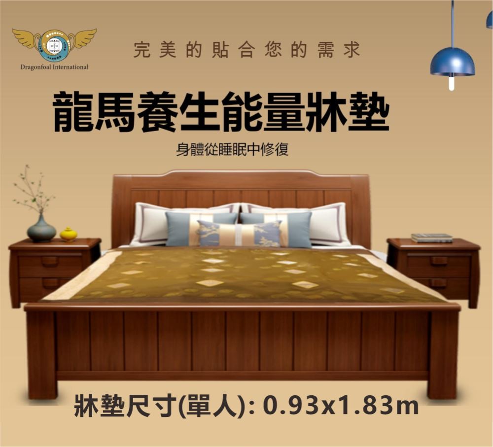 龍馬養生能量牀墊